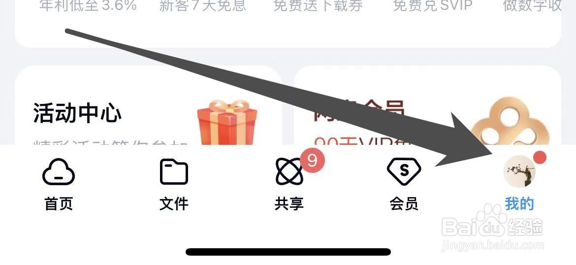 百度网盘如何查看我的证件