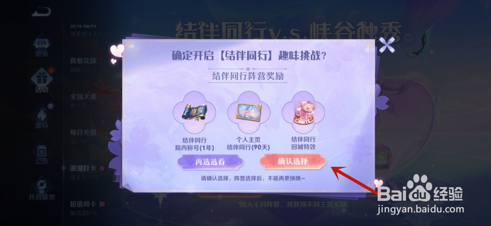 王者荣耀怎么获得结伴同行回城特效