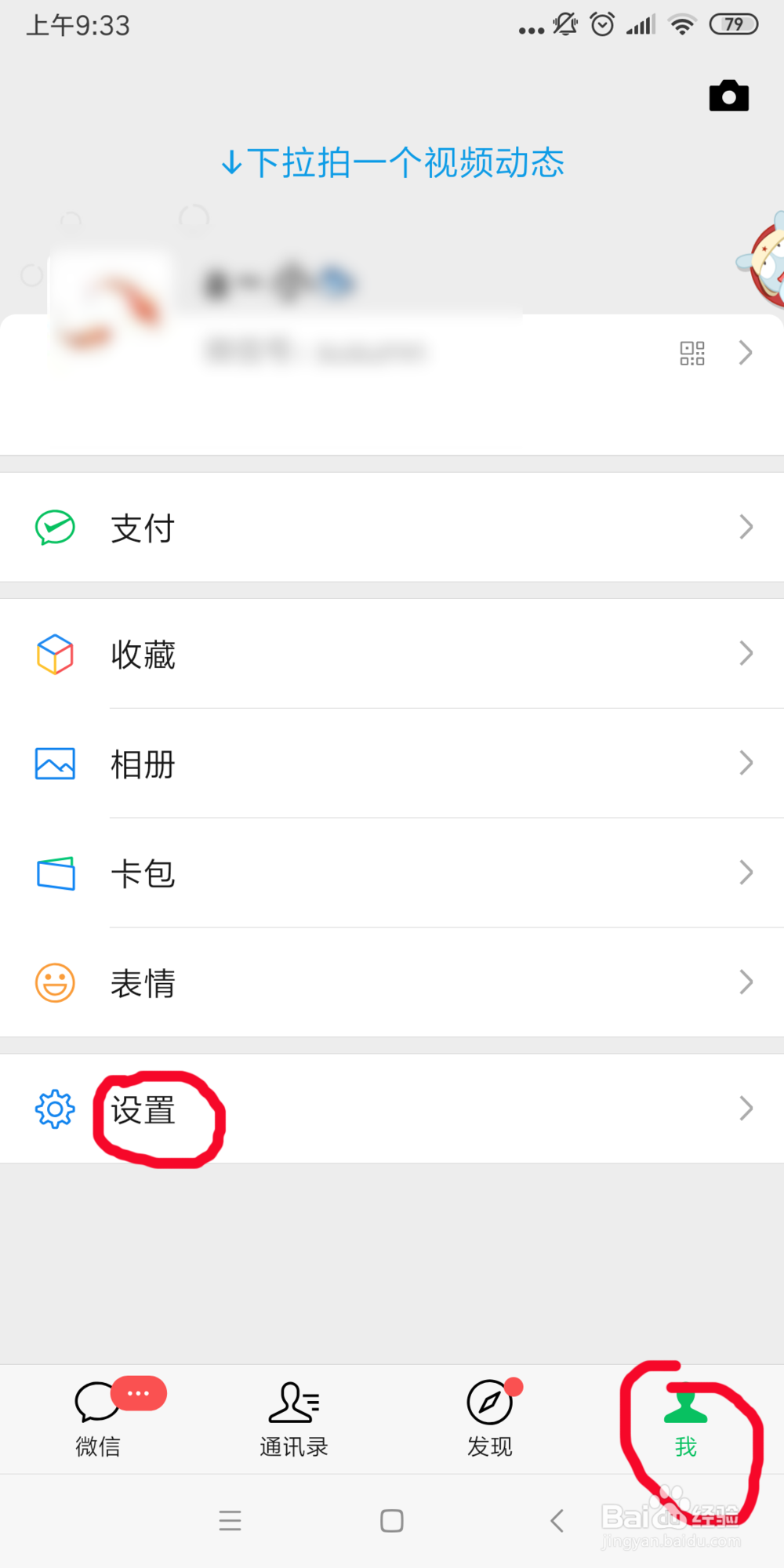 微信如何启用微信运动功能？