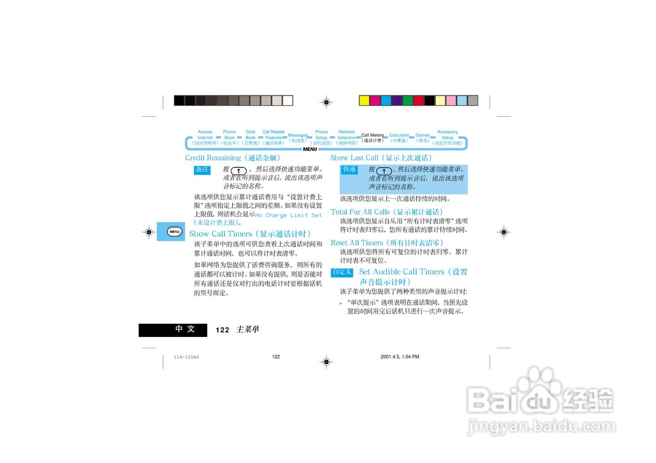 摩托罗拉P7789手机使用说明书:[13]