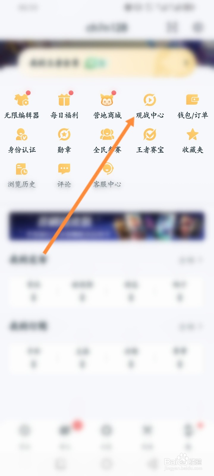 王者营地软件怎么观看营地好友的比赛