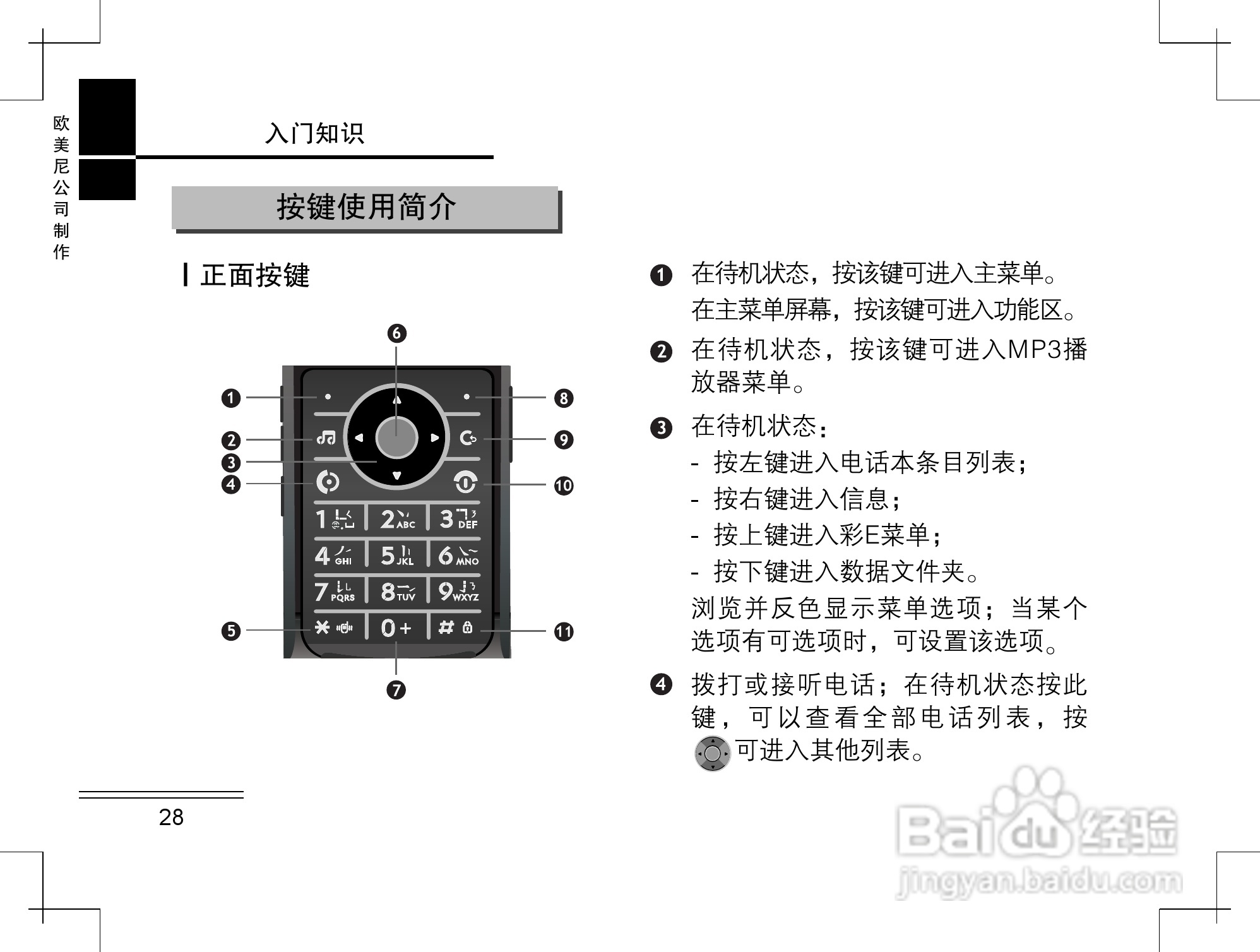 摩托罗拉K2手机使用说明书:[3]