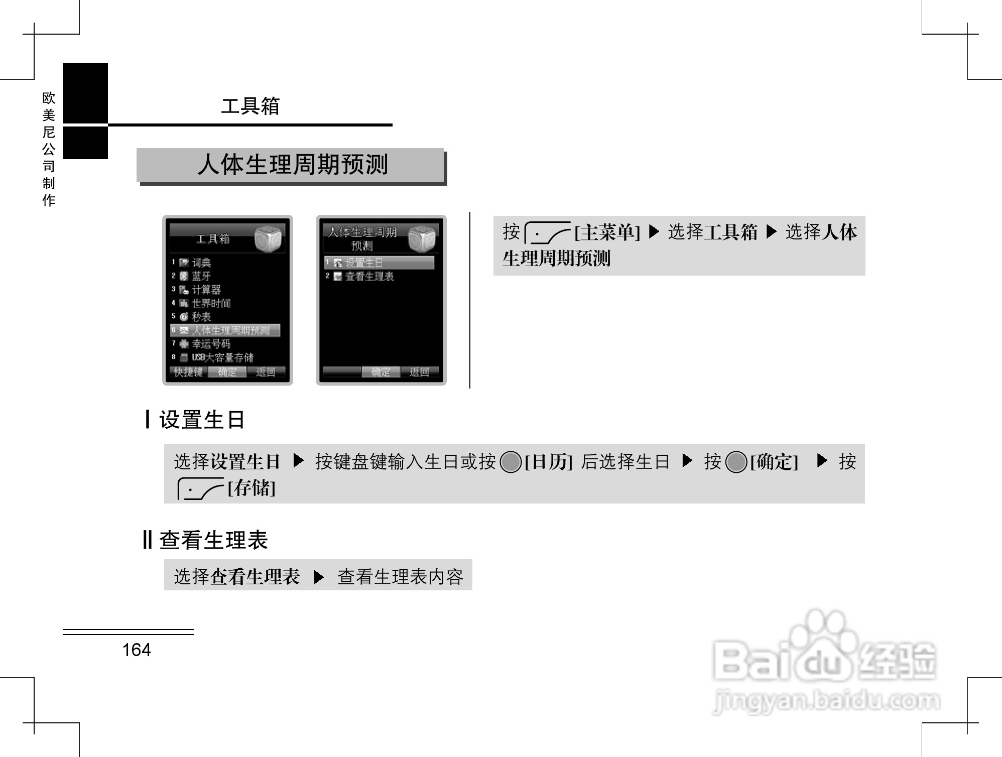 摩托罗拉K2手机使用说明书:[17]