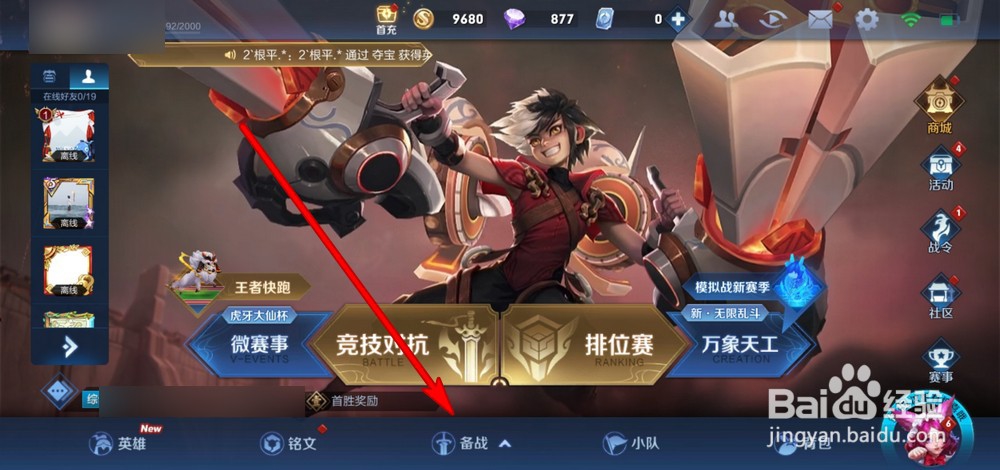 王者荣耀怎么更换设置快捷消息