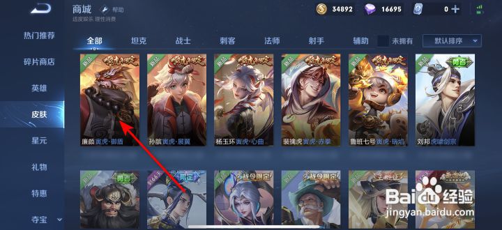 王者荣耀廉颇寅虎·御盾怎么获得