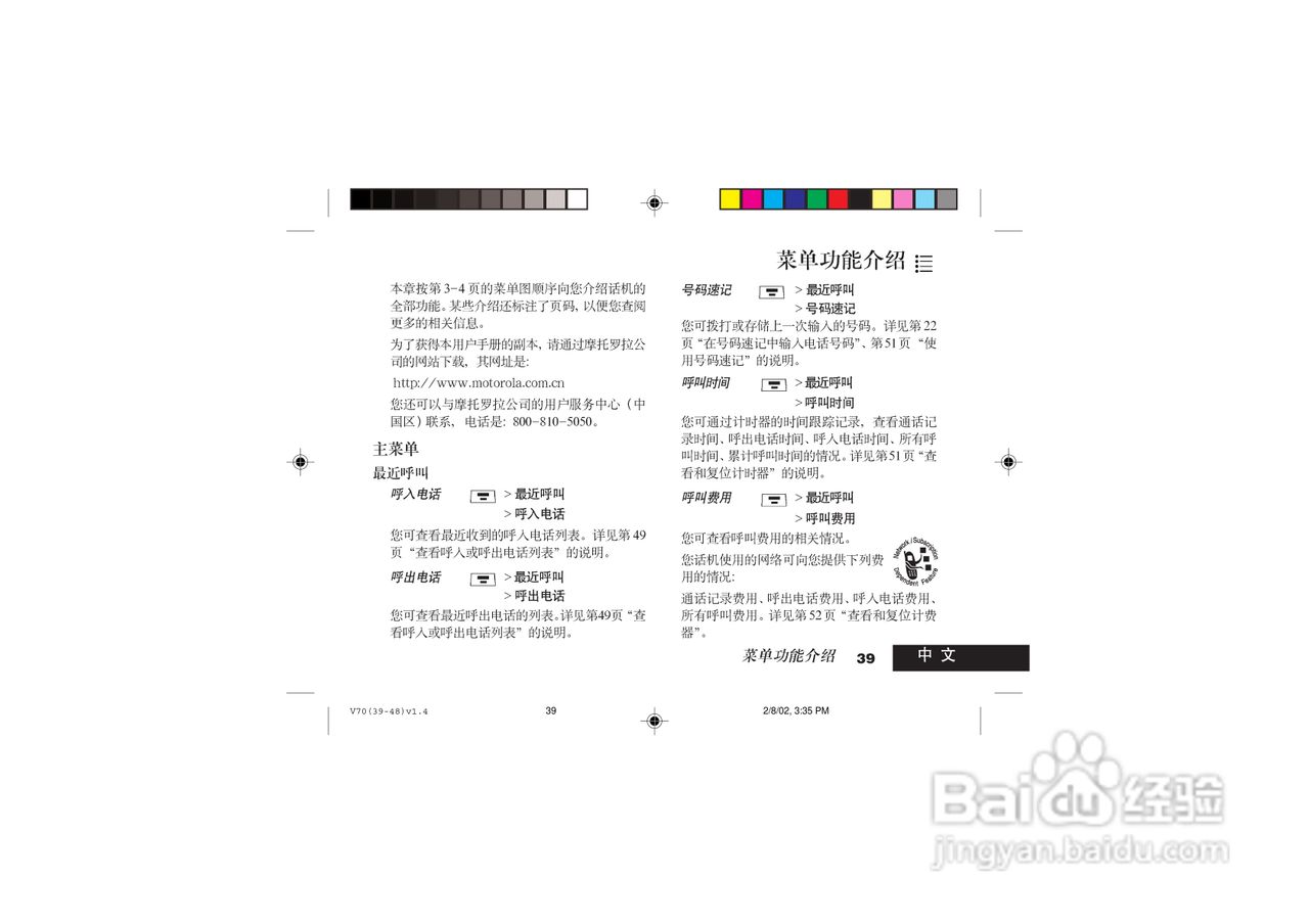 摩托罗拉V70手机使用说明书:[4]