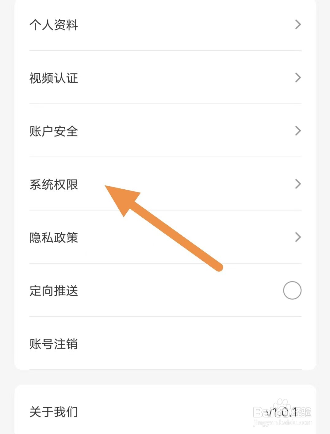 账号猫如何查看系统权限