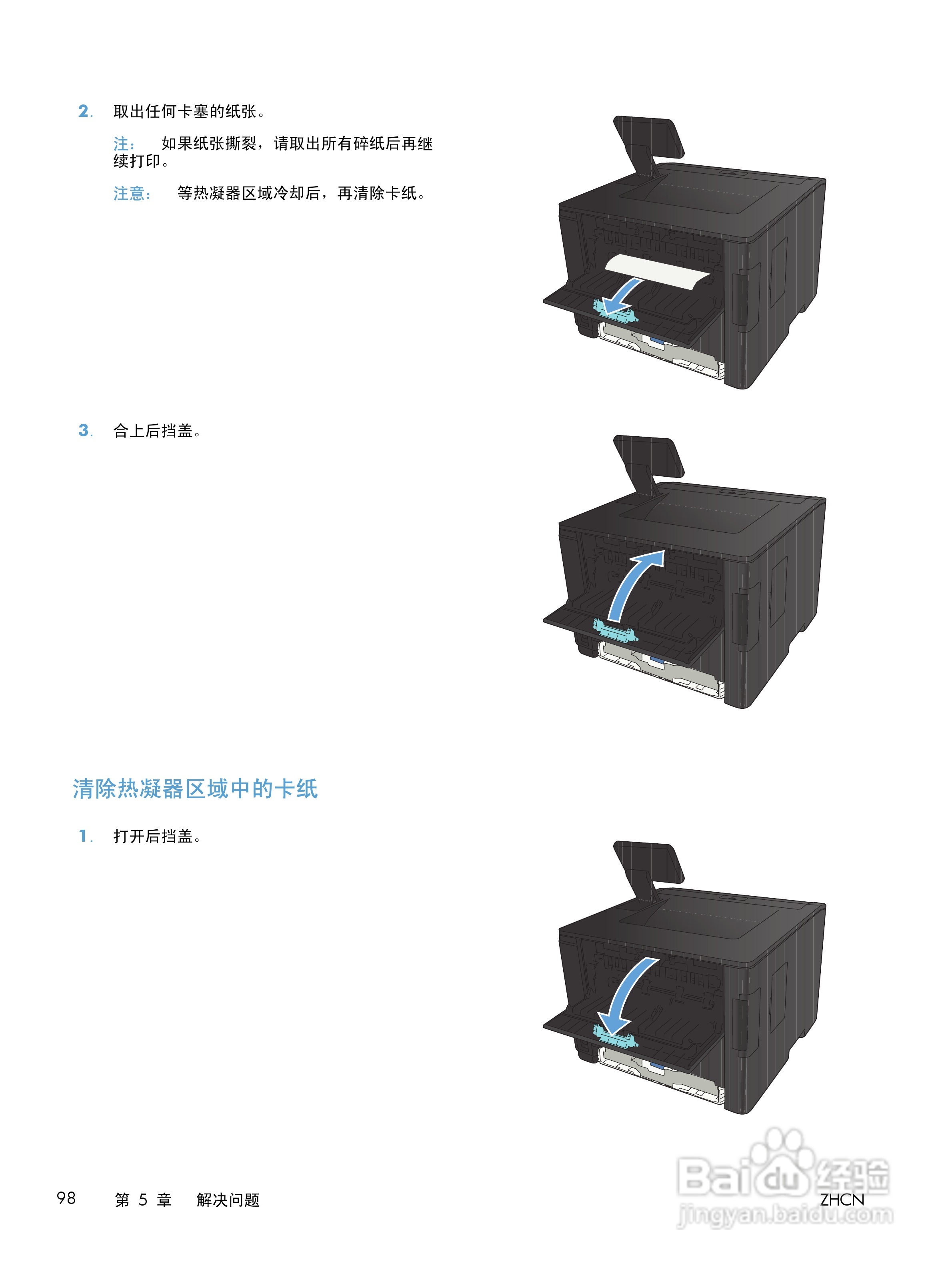 惠普 LASERJET PRO 400一体机说明书:[11]