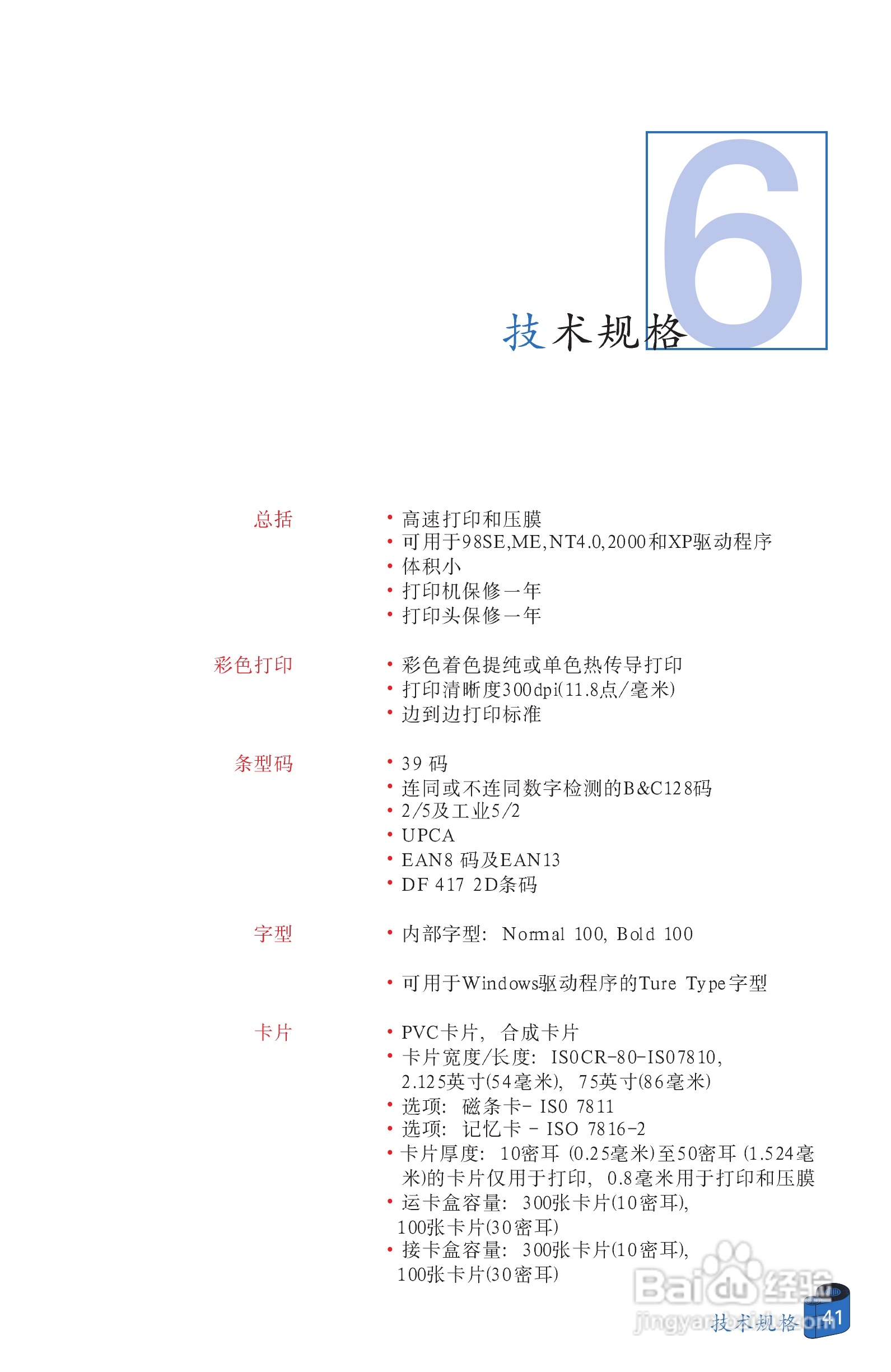 zebra斑馬 p520i打印機說明書:[6]