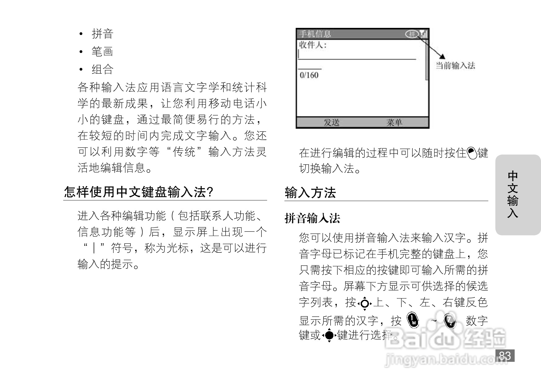 摩托罗拉Q8DM手机使用说明书:[9]