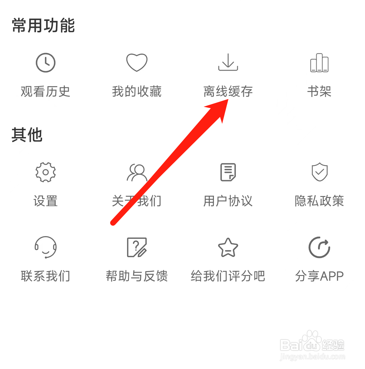 月亮影视大全查看离线缓存
