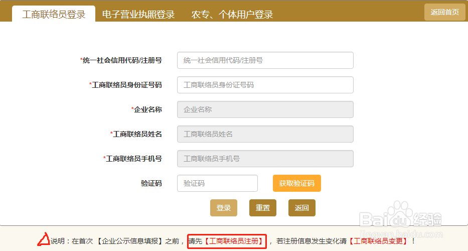 教给你超简单的企业工商年报申报