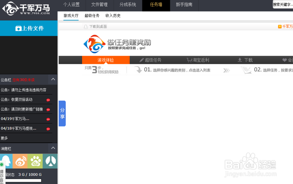 网盘赚钱——如何利用千军万马网盘