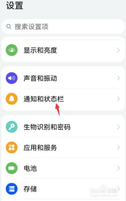 华为状态栏如何关闭显示运营商名称