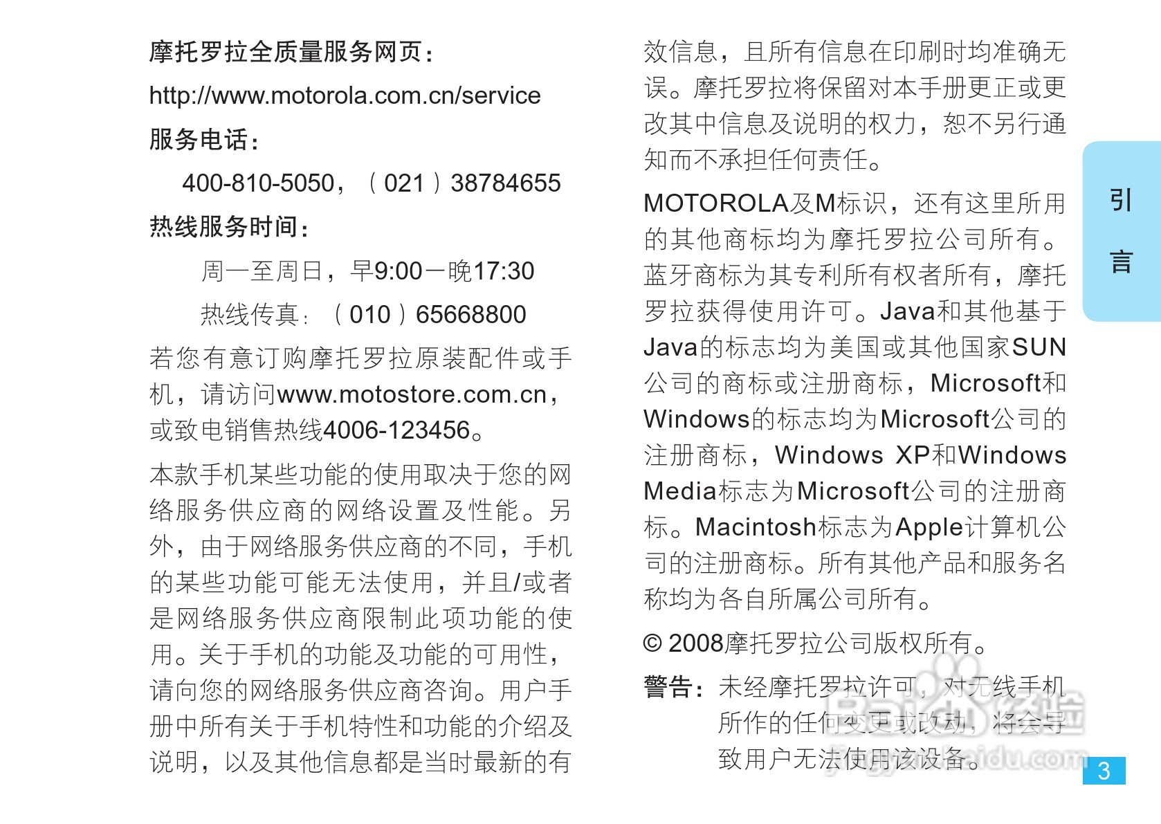 摩托罗拉VE66豪华版手机使用说明书:[1]