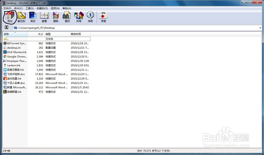winrar怎么使用（附下载链接）