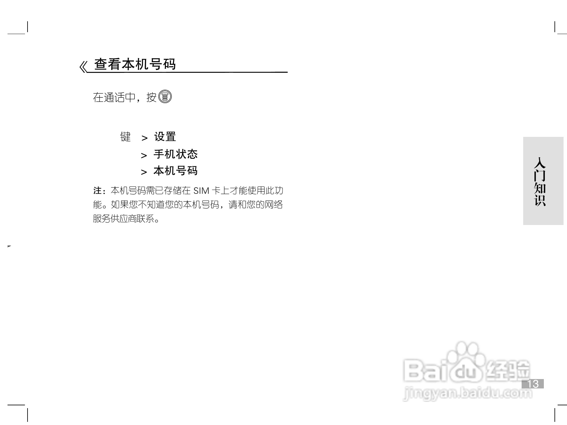 摩托罗拉W208手机使用说明书:[2]