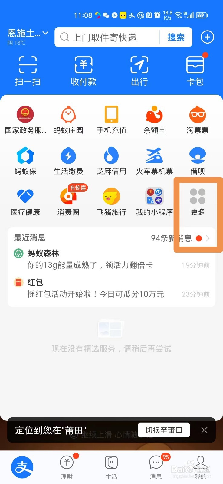 手机上怎么查自己的电子身份证