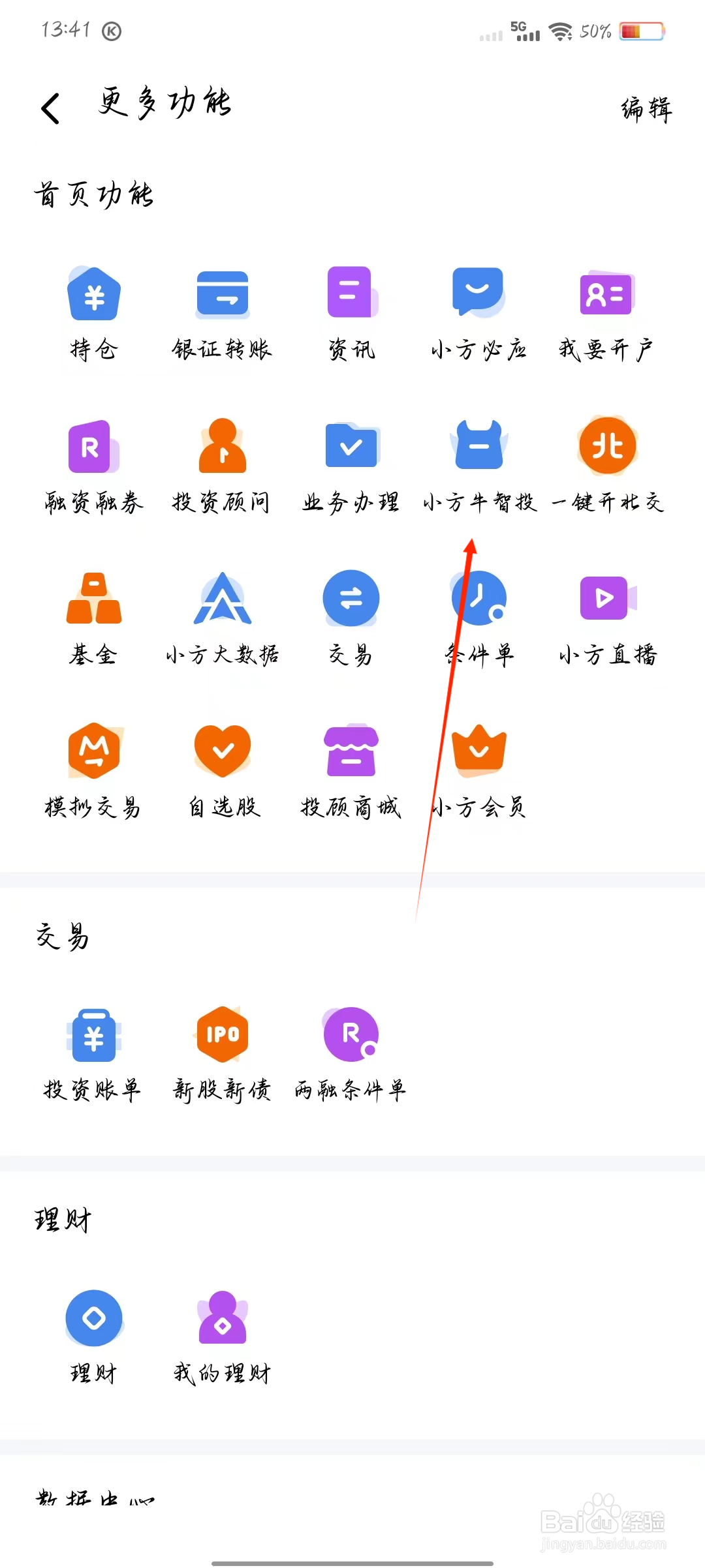 小方如何查看小方牛智投