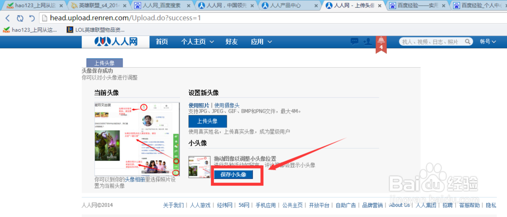 少女教你玩人人：[2]上传头像