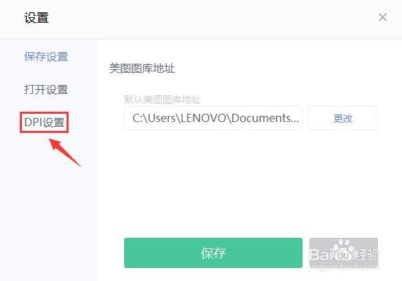 美图秀秀如何启用高DPI模式