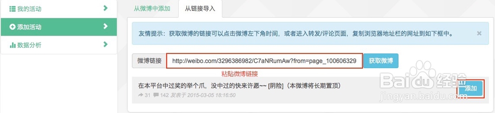 新浪微博如何免费抽奖