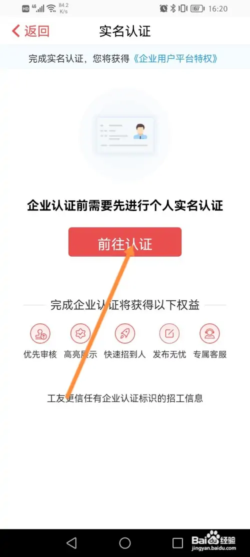 吉工家怎样进行企业认证