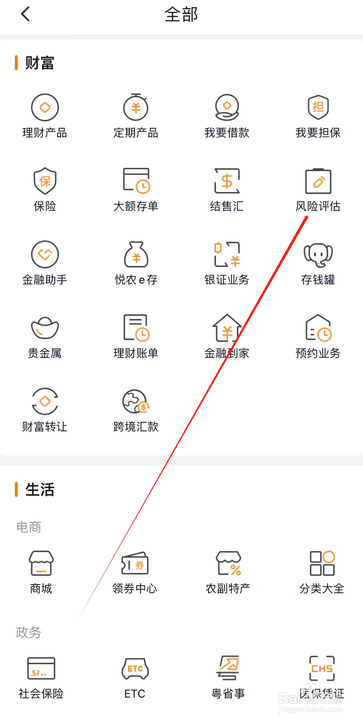 广东农信如何查看风险评估