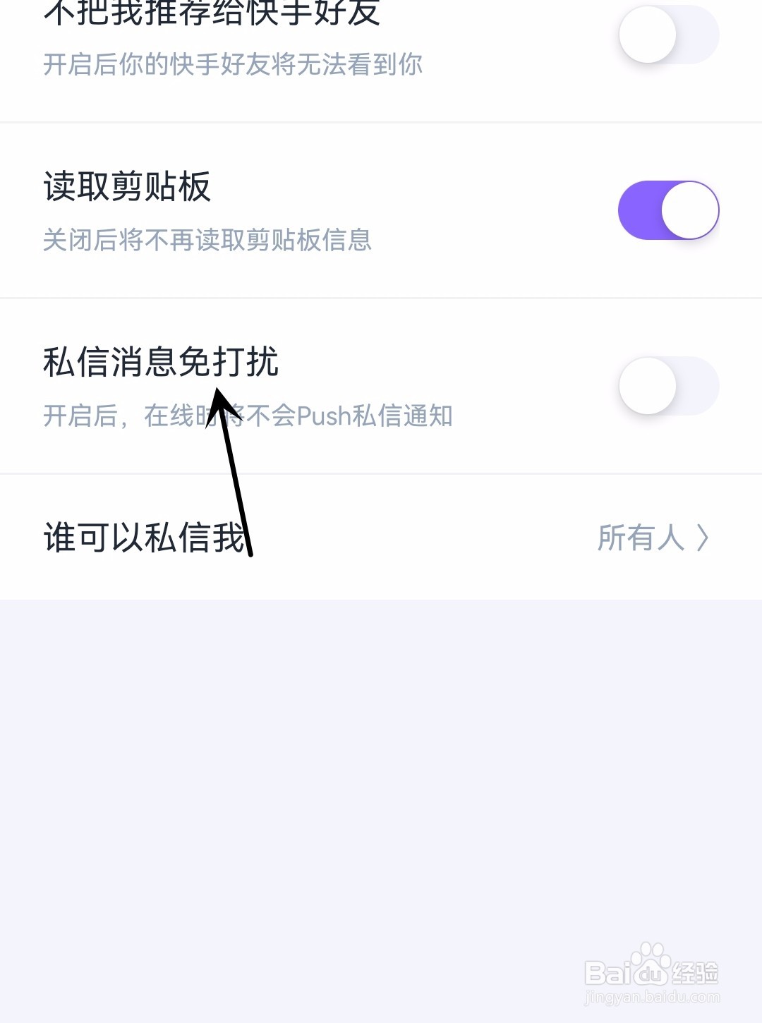 回森怎么开启私信消息免打扰
