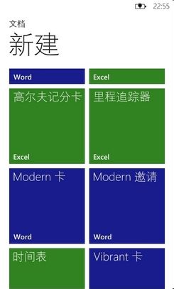 WP7系统Word软件使用方法