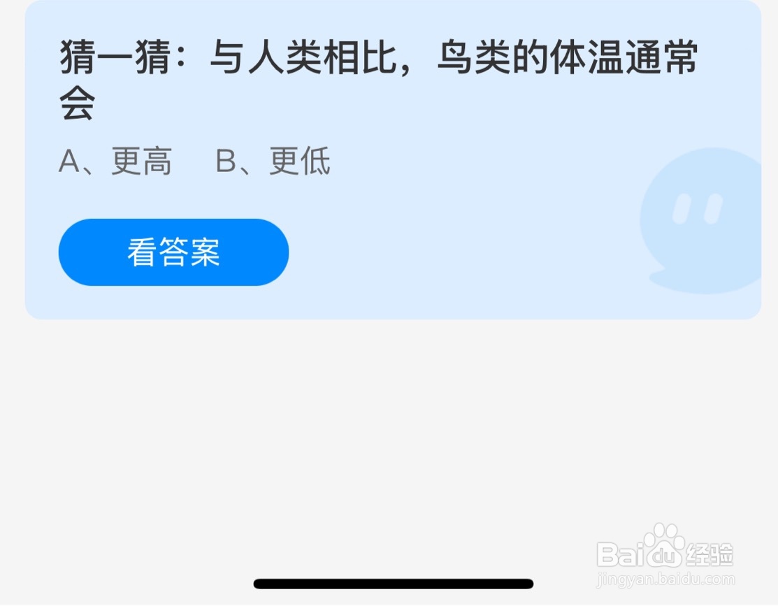 蚂蚁庄园12月7日与人类相比，鸟类的体温通常会