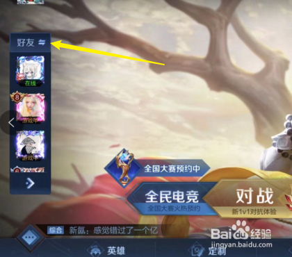 王者荣耀如何查看天梯榜