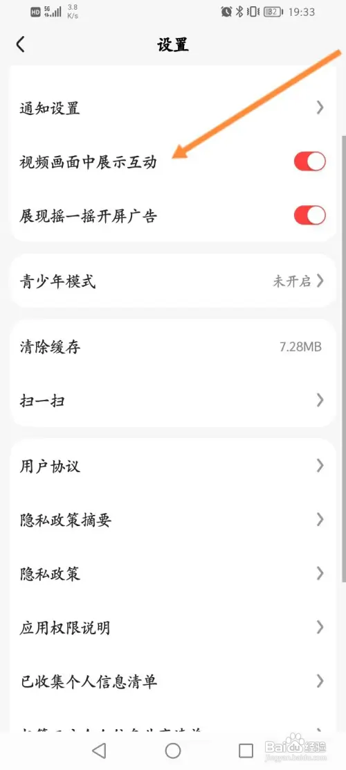 好看视频app如何开启视频画面中展示互动