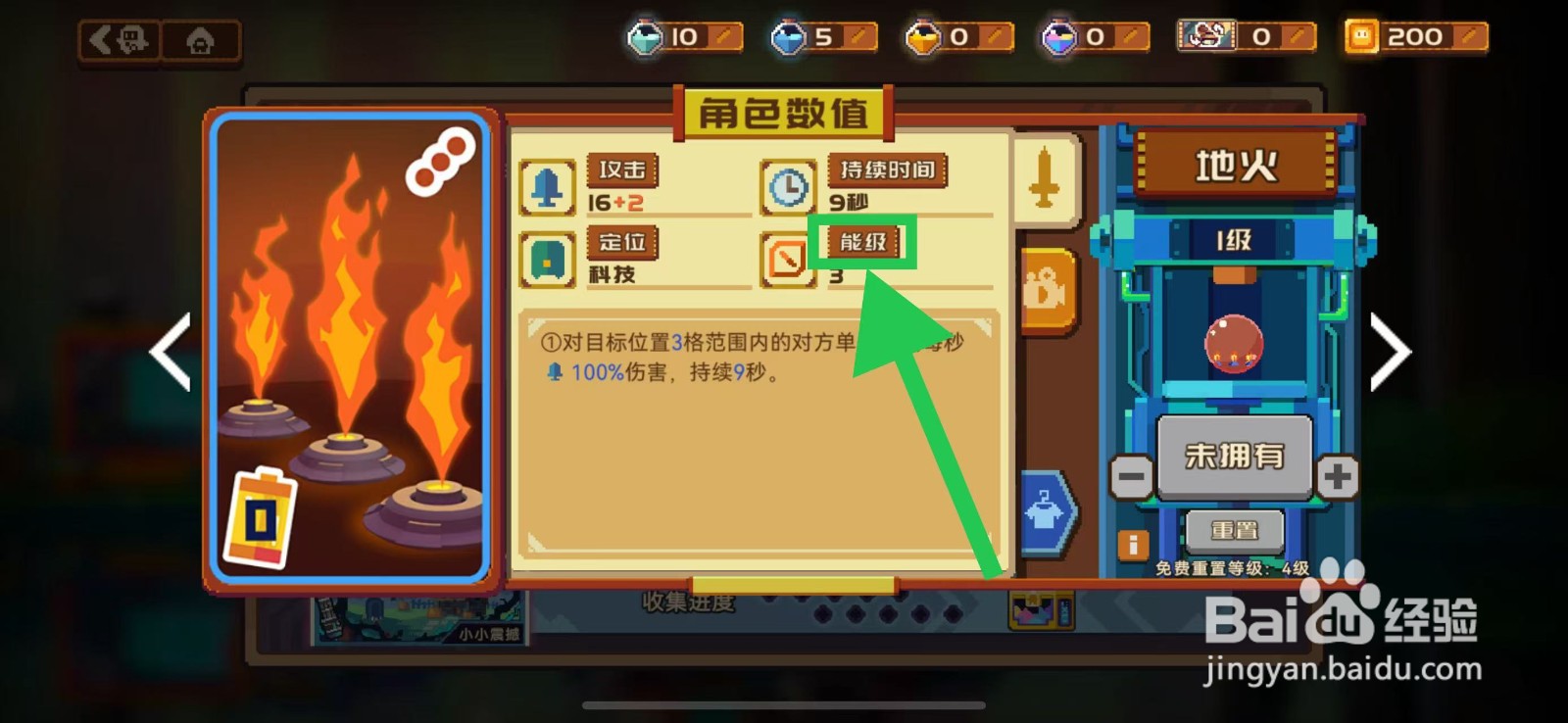 砰砰军团如何查看地火的能级