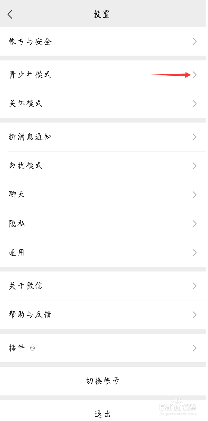 微信怎样开启青少年模式