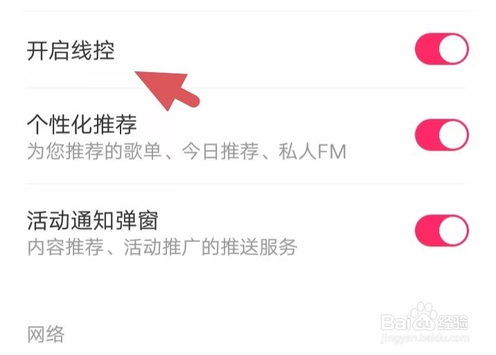 爱听如何找到开启线控