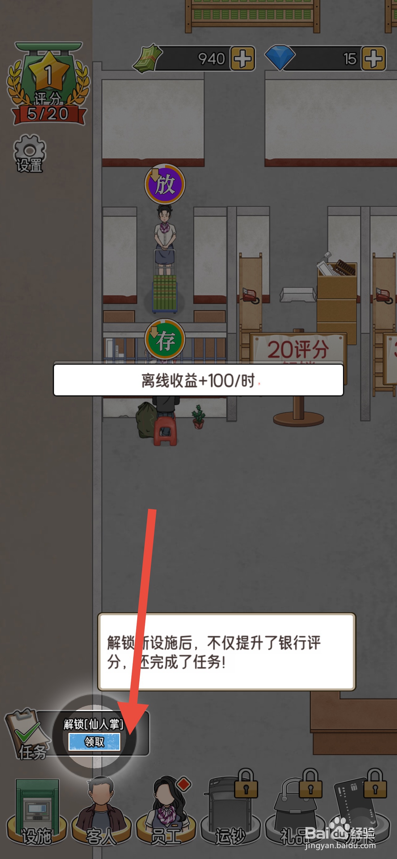 我的亿万富翁之路怎么购买仙人掌