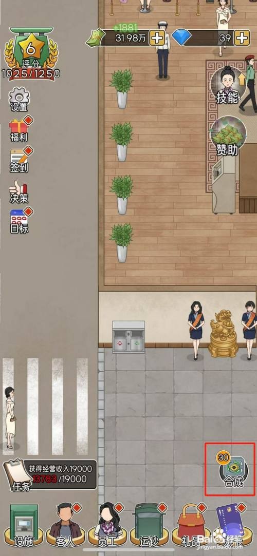 【我的亿万富翁之路】使用新款存取款机的攻略