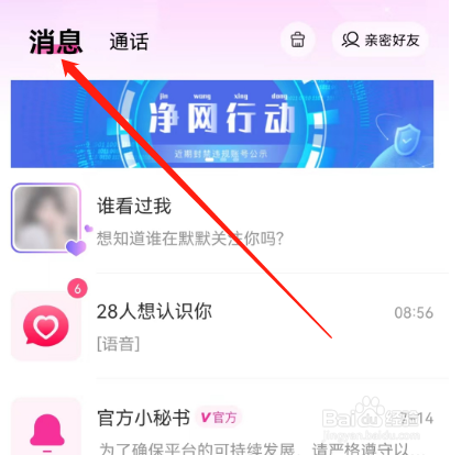 安卓版丝语同城聊天如何查看谁看过我？