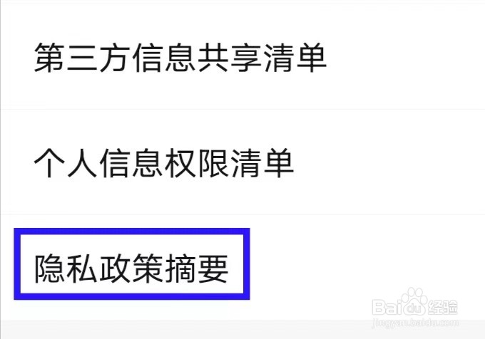 齐鲁工惠如何查看隐私政策摘要