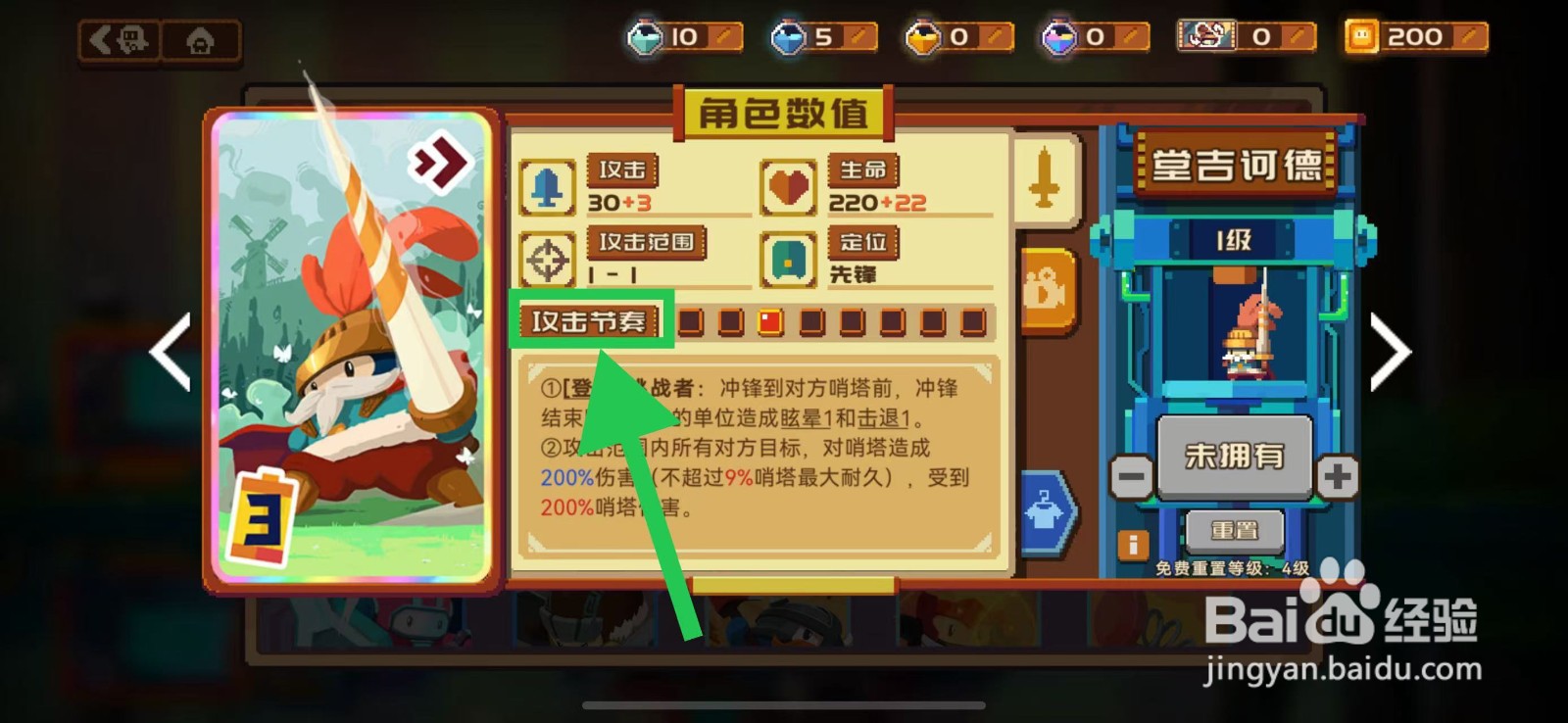 砰砰军团如何查看堂吉诃德的攻击节奏