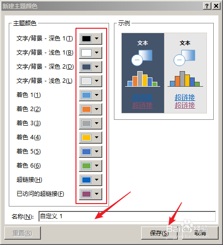 怎样为Excel表格设置主题颜色