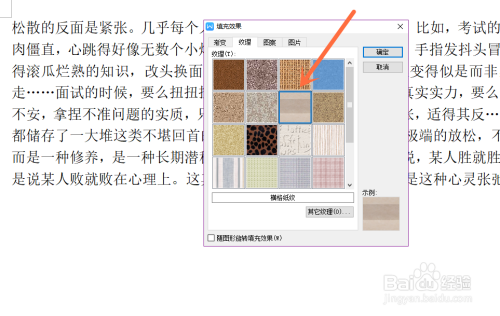 WPS文字Word怎么插入背景