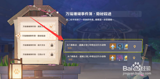 原神万端珊瑚事件簿调查点在哪