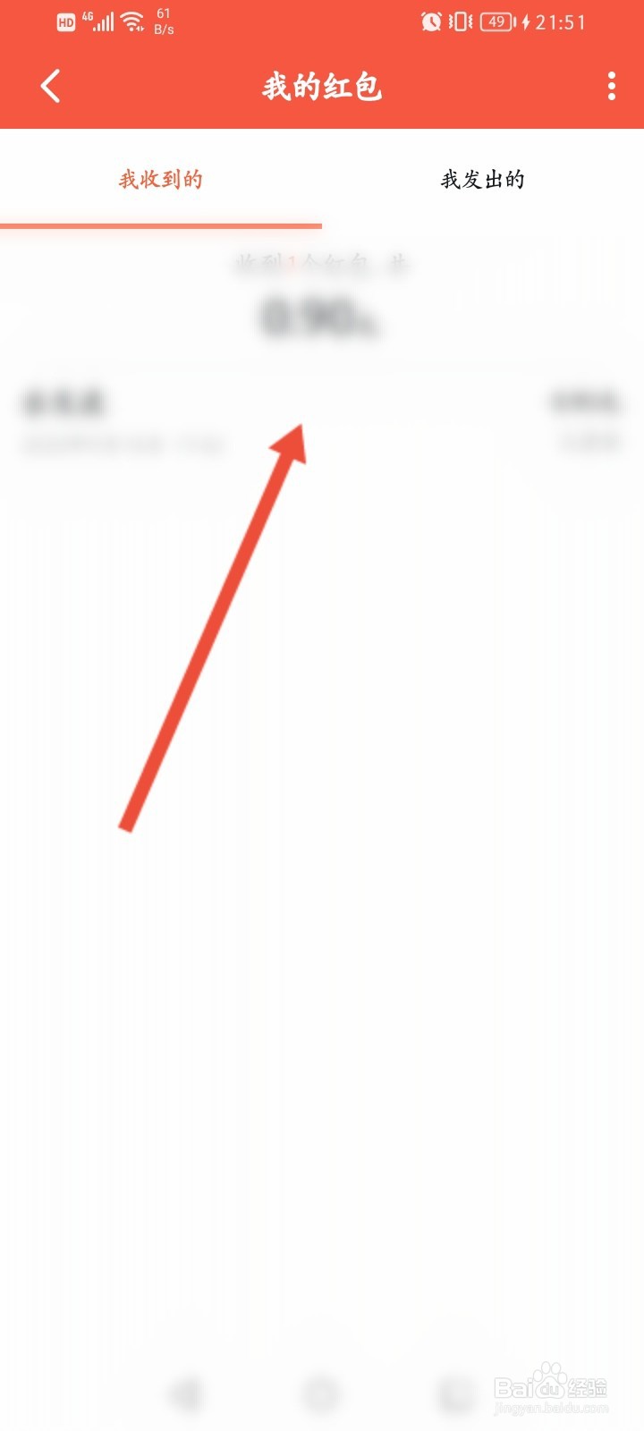 钉钉怎么查看红包记录信息