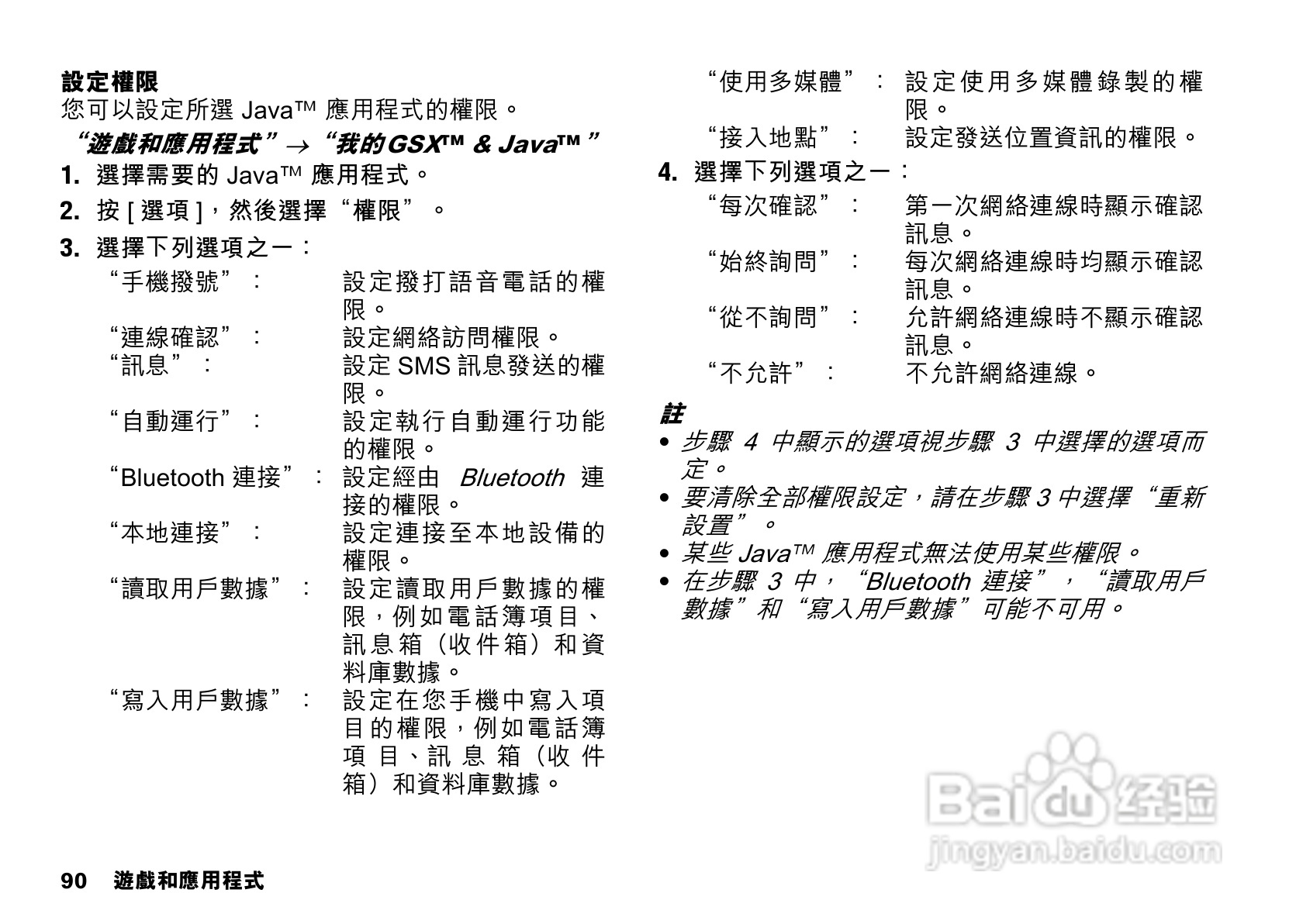 夏普SX862手机使用说明书:[9]