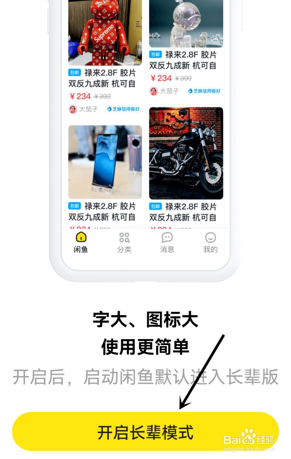 闲鱼如何开启长辈模式
