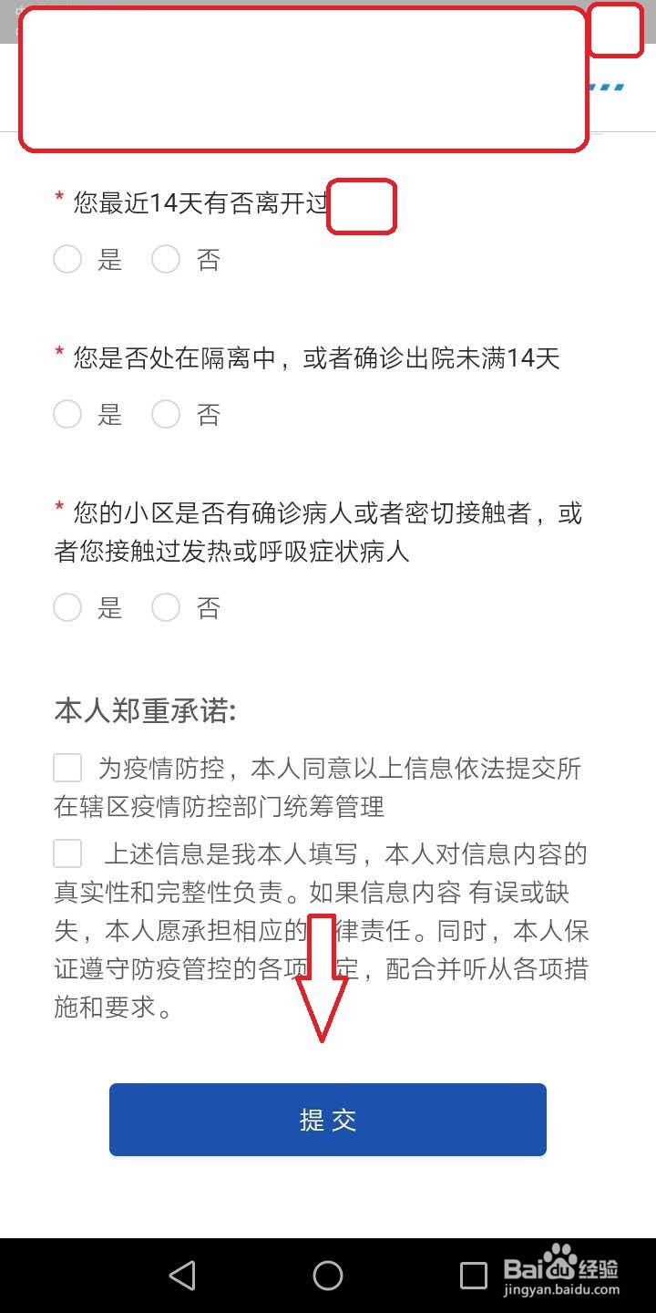 合肥健康码怎么申请/