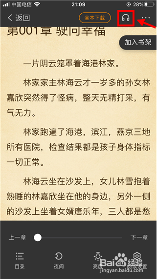 七猫小说怎么设置才能用语音播放