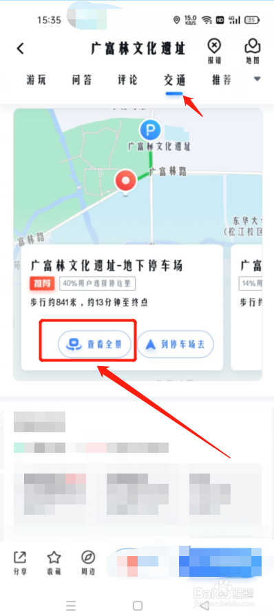 广富林文化遗址游览攻略